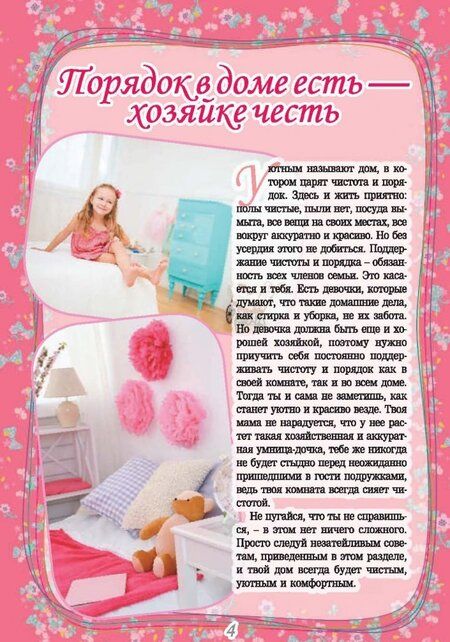 Фотография книги "Виктория Ригарович: Большой подарок для девочек"