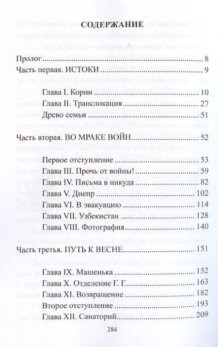 Фотография книги "Виктория Ройтенбурд: Кто бы мог подумать"