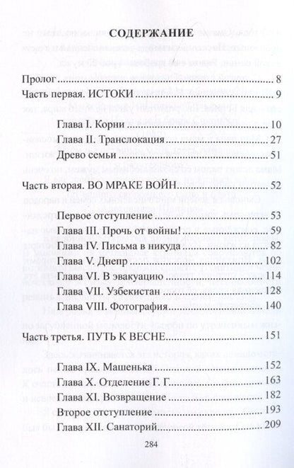 Фотография книги "Виктория Ройтенбурд: Кто бы мог подумать"