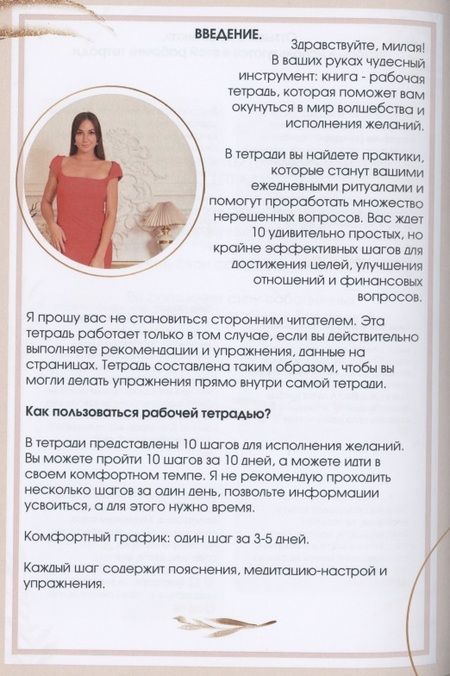 Фотография книги "Виктория Романова: Рабочая тетрадь. Исполни свои желания!"
