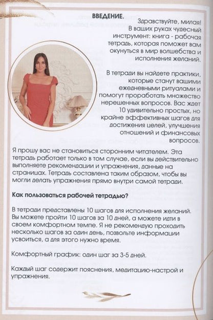 Фотография книги "Виктория Романова: Рабочая тетрадь. Исполни свои желания!"