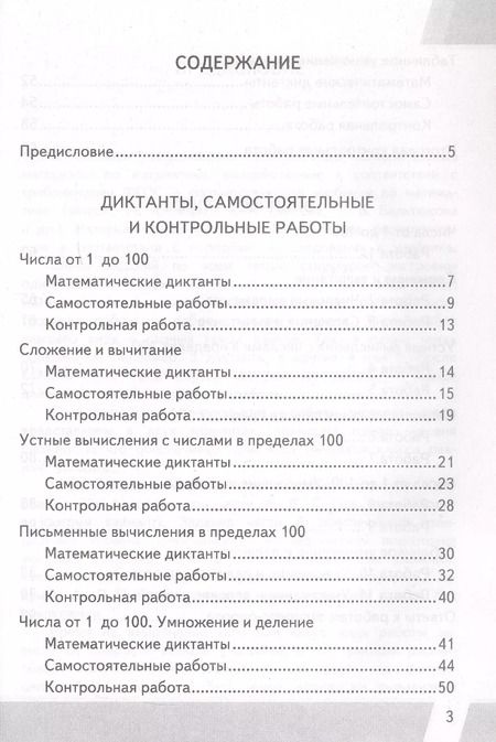 Фотография книги "Виктория Рудницкая: КИМ ВПР. Математика. 2 класс. Контрольные измерительные материалы. Всероссийская проверочная работа"