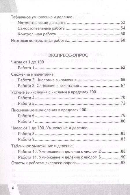 Фотография книги "Виктория Рудницкая: КИМ ВПР. Математика. 2 класс. Контрольные измерительные материалы. Всероссийская проверочная работа"
