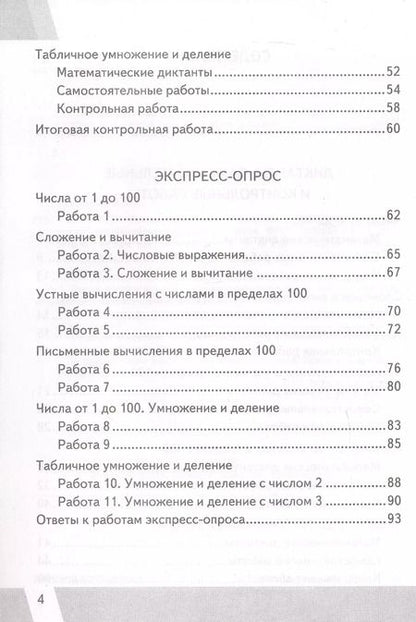 Фотография книги "Виктория Рудницкая: КИМ ВПР. Математика. 2 класс. Контрольные измерительные материалы. Всероссийская проверочная работа"