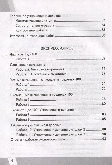 Фотография книги "Виктория Рудницкая: КИМ ВПР. Математика. 2 класс. Контрольные измерительные материалы: Всероссийская проверочная работа. ФГОС НОВЫЙ"