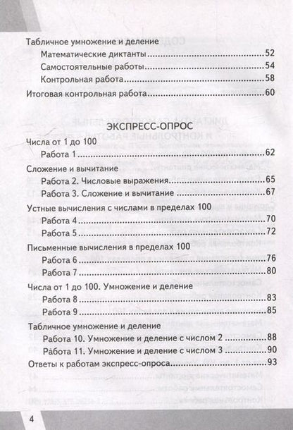 Фотография книги "Виктория Рудницкая: КИМ ВПР. Математика. 2 класс. Контрольные измерительные материалы: Всероссийская проверочная работа. ФГОС НОВЫЙ"