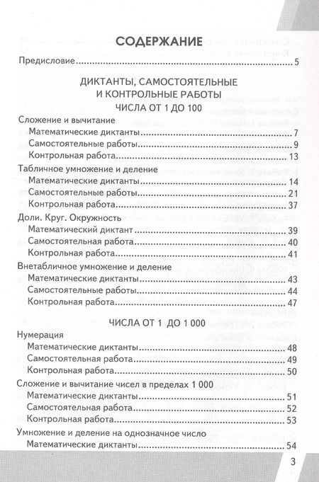 Фотография книги "Виктория Рудницкая: КИМ ВПР. Математика. 3 класс. Контрольные измерительные материалы. Всероссийская проверочная работа"
