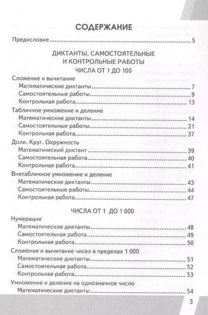Фотография книги "Виктория Рудницкая: КИМ ВПР. Математика. 3 класс. Контрольные измерительные материалы. Всероссийская проверочная работа"