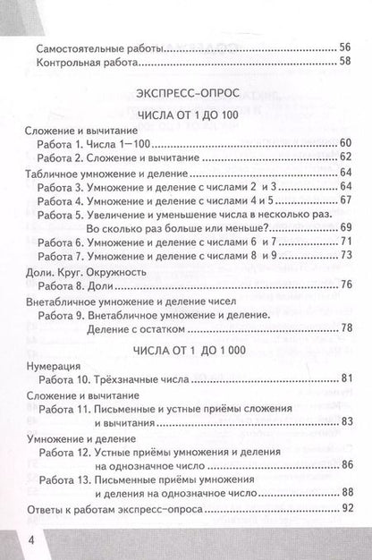 Фотография книги "Виктория Рудницкая: КИМ ВПР. Математика. 3 класс. Контрольные измерительные материалы. Всероссийская проверочная работа"