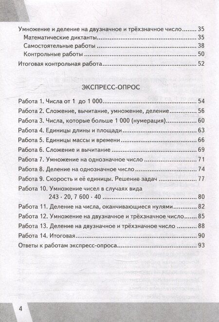 Фотография книги "Виктория Рудницкая: КИМ ВПР. Математика. 4 класс. Контрольные измерительные материалы. Всероссийская проверочная работа. Контроль уровня усвоения знаний. Критерии оценивания. Ответы для проверки. ФГОС НОВЫЙ"