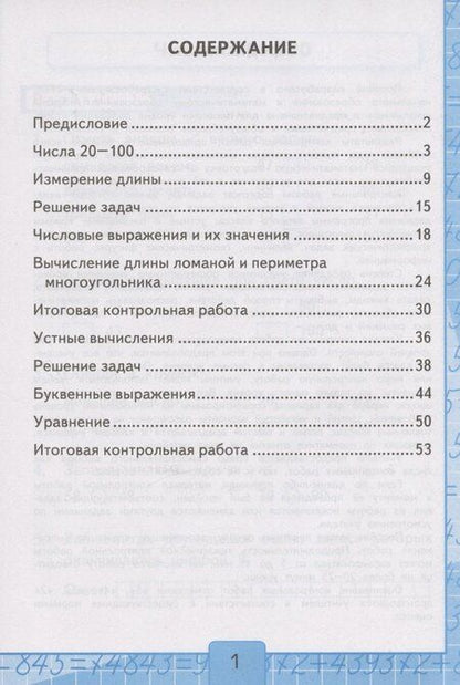 Фотография книги "Виктория Рудницкая: Контрольные работы по математике. 2 класс. Часть 1. К учебнику М. И. Моро и др. "Математика. 2 класс. В 2-х частях""