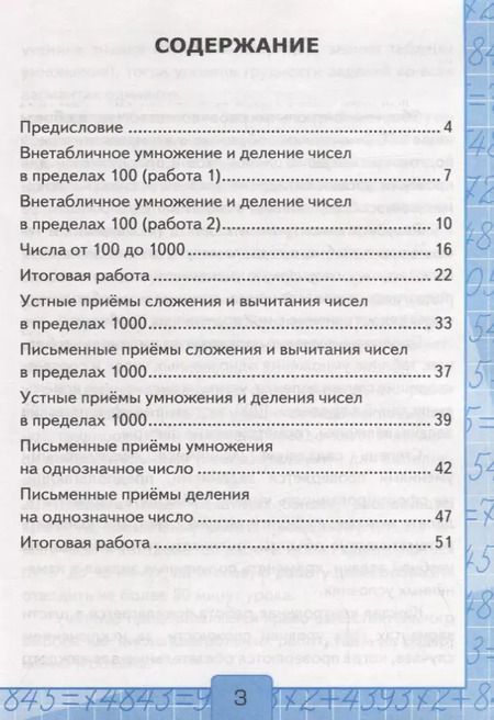 Фотография книги "Виктория Рудницкая: Контрольные работы по математике. 3 класс (к учебнику М.И. Моро и др. "Математика. 3 класс. В 2-х частях") Часть 2. (к новому ФПУ)"