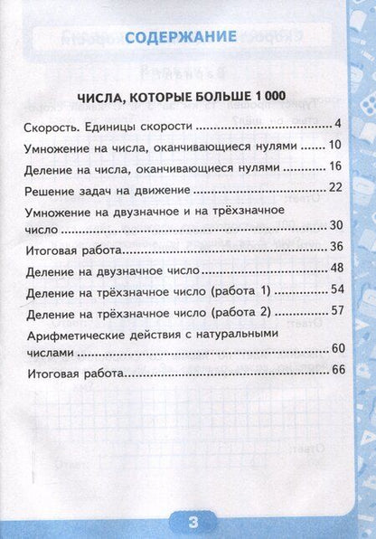 Фотография книги "Виктория Рудницкая: Контрольные работы по математике. 4 класс. Часть 2. К учебнику М.И. Моро и др. "Математика. 4 класс. В 2-х частях. Часть 2" (М. : Просвещение)"