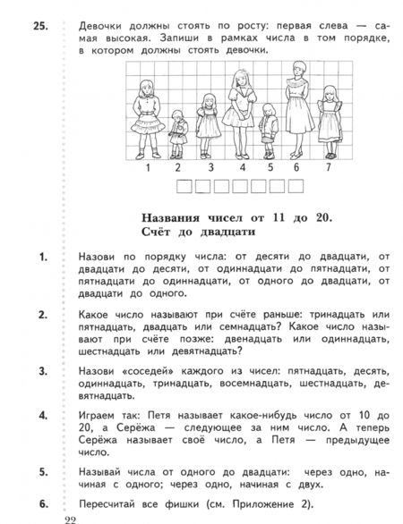 Фотография книги "Виктория Рудницкая: Математика. 1 класс. Дидактические материалы. В 2-х частях. Часть 1"