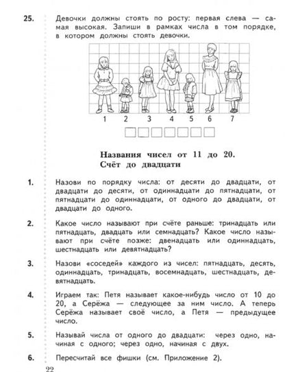 Фотография книги "Виктория Рудницкая: Математика. 1 класс. Дидактические материалы. В 2-х частях. Часть 1"