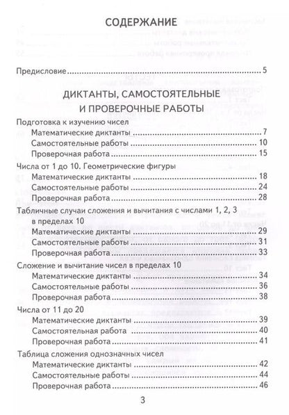 Фотография книги "Виктория Рудницкая: Математика. 1 класс. Контрольно-измерительные материалы. ФГОС"