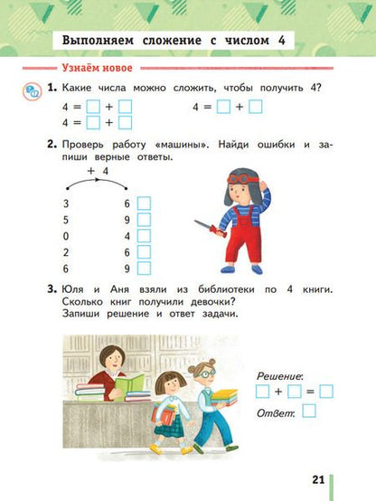 Фотография книги "Виктория Рудницкая: Математика. 1 класс. Рабочая тетрадь. В 3-х частях. Часть 3. ФГОС"