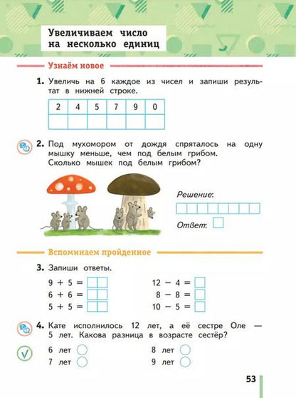 Фотография книги "Виктория Рудницкая: Математика. 1 класс. Рабочая тетрадь. В 3-х частях. Часть 3. ФГОС"