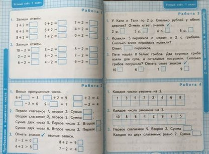 Фотография книги "Виктория Рудницкая: Математика. 1 класс. Рабочая тетрадь к учебнику М.И. Моро и др. Устный счет. ФГОС"