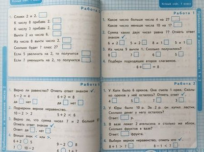 Фотография книги "Виктория Рудницкая: Математика. 1 класс. Рабочая тетрадь к учебнику М.И. Моро и др. Устный счет. ФГОС"