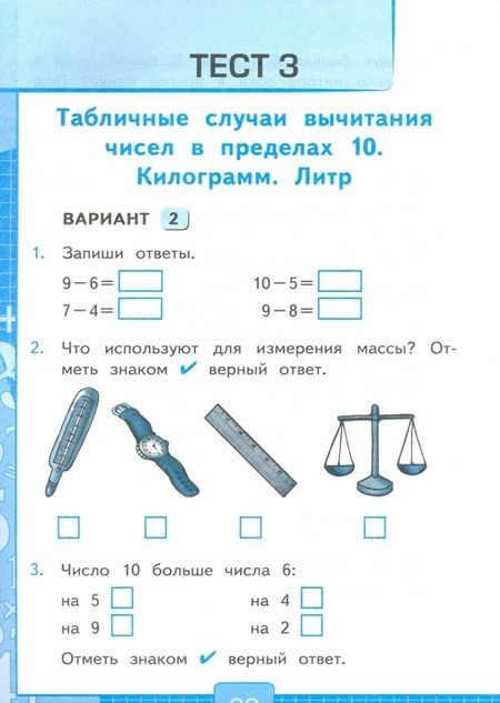 Фотография книги "Виктория Рудницкая: Математика. 1 класс. Тесты к учебнику М.И. Моро и др. Часть 2"