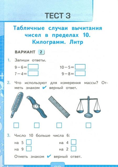 Фотография книги "Виктория Рудницкая: Математика. 1 класс. Тесты к учебнику М.И. Моро и др. Часть 2"