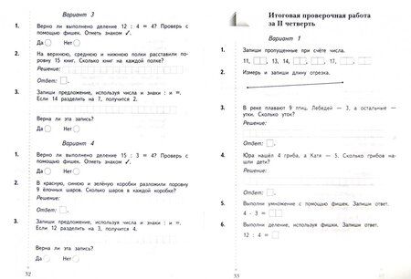 Фотография книги "Виктория Рудницкая: Математика. 1 класс. Тетрадь для проверочных работ. ФГОС"