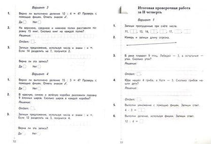 Фотография книги "Виктория Рудницкая: Математика. 1 класс. Тетрадь для проверочных работ. ФГОС"