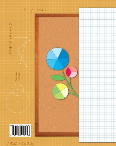 Фотография книги "Виктория Рудницкая: Математика. 2 класс. Дидактические материалы. В 2-х частях. ФГОС"