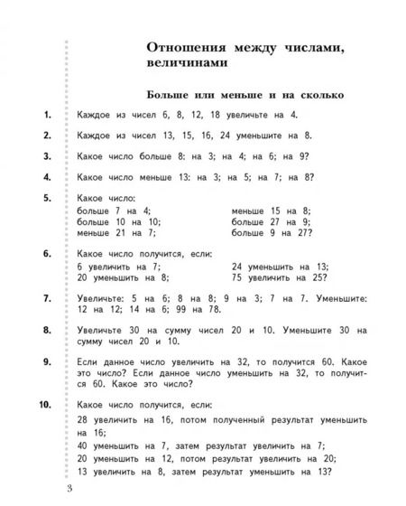 Фотография книги "Виктория Рудницкая: Математика. 2 класс. Дидактические материалы. В 2-х частях. ФГОС"