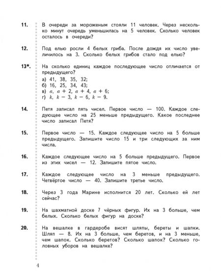 Фотография книги "Виктория Рудницкая: Математика. 2 класс. Дидактические материалы. В 2-х частях. ФГОС"