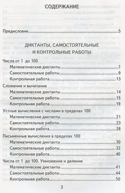 Фотография книги "Виктория Рудницкая: Математика. 2 класс. Контрольные измерительные материалы. ФГОС"