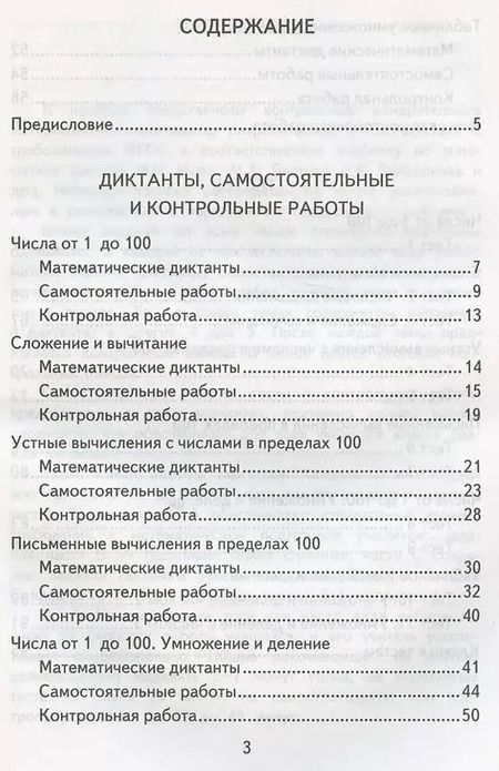 Фотография книги "Виктория Рудницкая: Математика. 2 класс. Контрольные измерительные материалы. ФГОС"