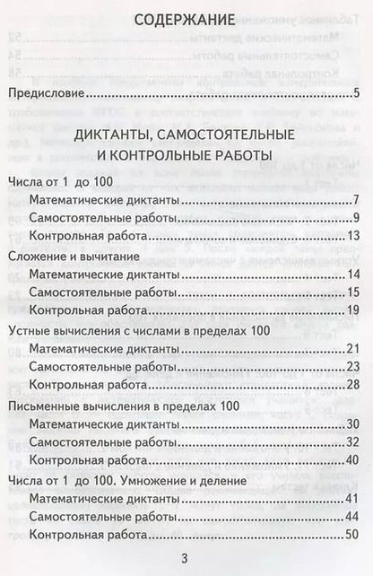 Фотография книги "Виктория Рудницкая: Математика. 2 класс. Контрольные измерительные материалы. ФГОС"