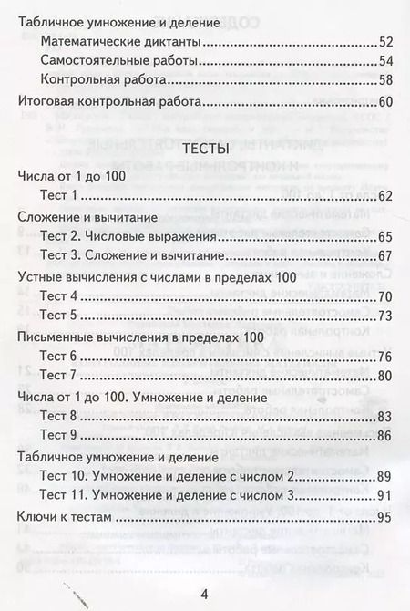 Фотография книги "Виктория Рудницкая: Математика. 2 класс. Контрольные измерительные материалы. ФГОС"