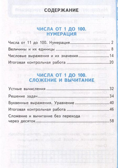 Фотография книги "Виктория Рудницкая: Математика. 2 класс. Контрольные работы к учебнику М. И. Моро и др. Часть 1"