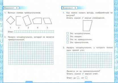 Фотография книги "Виктория Рудницкая: Математика. 2 класс. Контрольные работы к учебнику М.И. Моро и др. Часть 2. ФГОС"