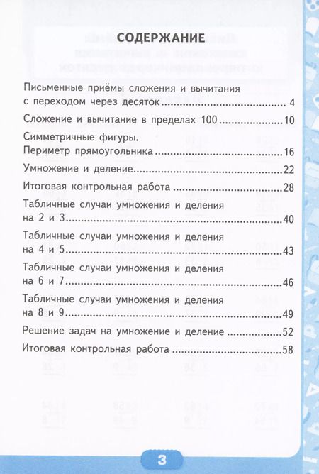 Фотография книги "Виктория Рудницкая: Математика. 2 класс. Контрольные работы к учебнику М.И. Моро и др. Часть 2. ФГОС"