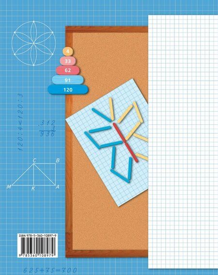 Фотография книги "Виктория Рудницкая: Математика. 3 класс. Дидактические материалы. В 2-х частях. Часть 1. ФГОС"