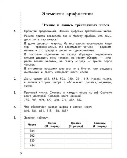 Фотография книги "Виктория Рудницкая: Математика. 3 класс. Дидактические материалы. В 2-х частях. Часть 1. ФГОС"