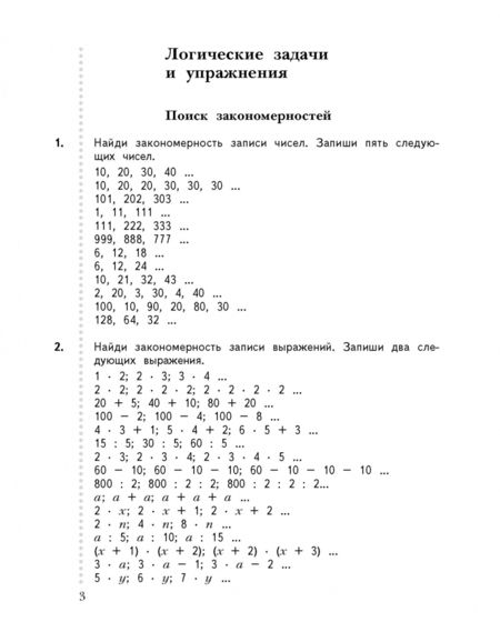 Фотография книги "Виктория Рудницкая: Математика. 3 класс. Дидактические материалы. В 2-х частях. Часть 2. ФГОС"