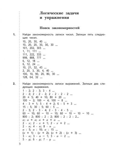 Фотография книги "Виктория Рудницкая: Математика. 3 класс. Дидактические материалы. В 2-х частях. Часть 2. ФГОС"