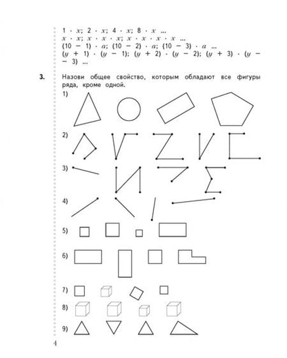 Фотография книги "Виктория Рудницкая: Математика. 3 класс. Дидактические материалы. В 2-х частях. Часть 2. ФГОС"