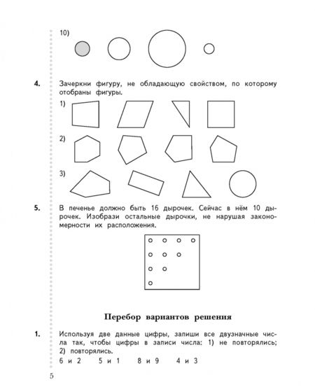 Фотография книги "Виктория Рудницкая: Математика. 3 класс. Дидактические материалы. В 2-х частях. Часть 2. ФГОС"