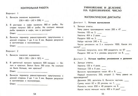 Фотография книги "Виктория Рудницкая: Математика. 3 класс. Контрольные измерительные материалы. ФГОС"