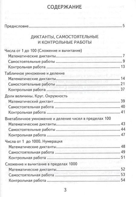 Фотография книги "Виктория Рудницкая: Математика. 3 класс. Контрольные измерительные материалы"
