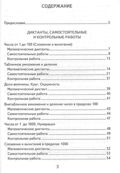 Фотография книги "Виктория Рудницкая: Математика. 3 класс. Контрольные измерительные материалы"