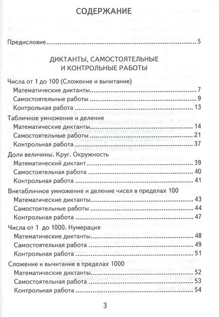 Фотография книги "Виктория Рудницкая: Математика. 3 класс. Контрольные измерительные материалы"