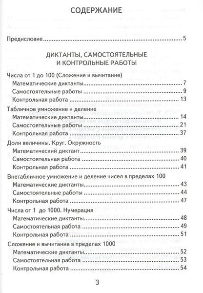 Фотография книги "Виктория Рудницкая: Математика. 3 класс. Контрольные измерительные материалы"
