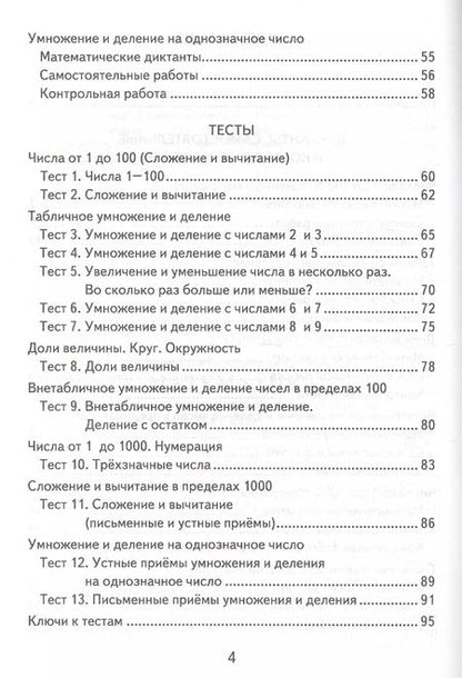 Фотография книги "Виктория Рудницкая: Математика. 3 класс. Контрольные измерительные материалы"